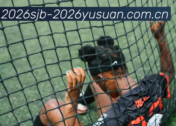 世界杯2026预算攻略APP 高清赛事图